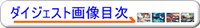 �摜�_�C�W�F�X�g