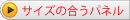 �T�C�Y�ɍ����p�l��