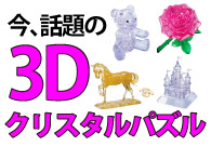 3D�N���X�^��
