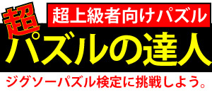 �p�Y���̒B�l